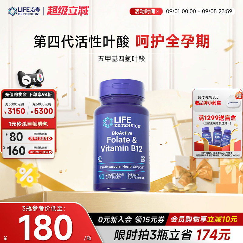 沿寿LIFE活性叶酸b12备孕易吸收图片