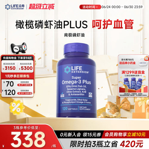 沿寿LIFE56%南极磷虾油鱼油升级