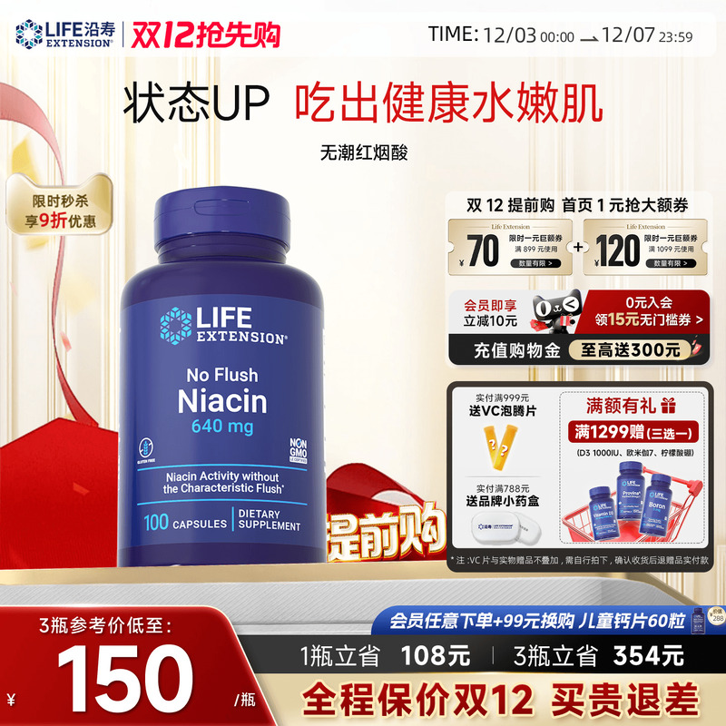 沿寿LIFE维生素B3烟酰胺美白肌醇