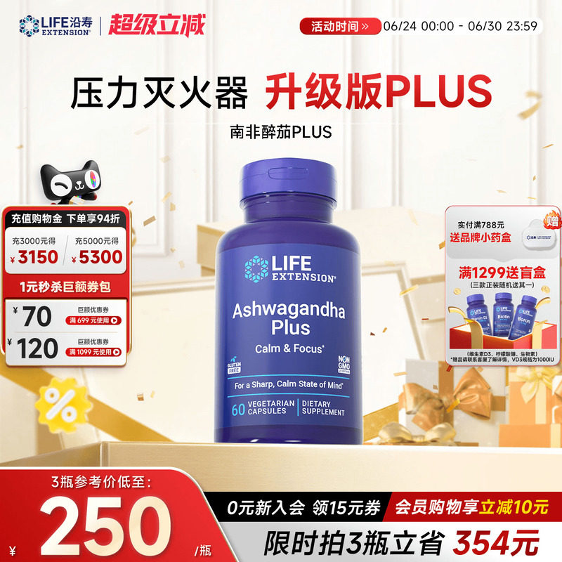沿寿LIFE南非醉茄PLUS留兰香提取物调节皮质醇压力情绪记忆专注力 - 实物图