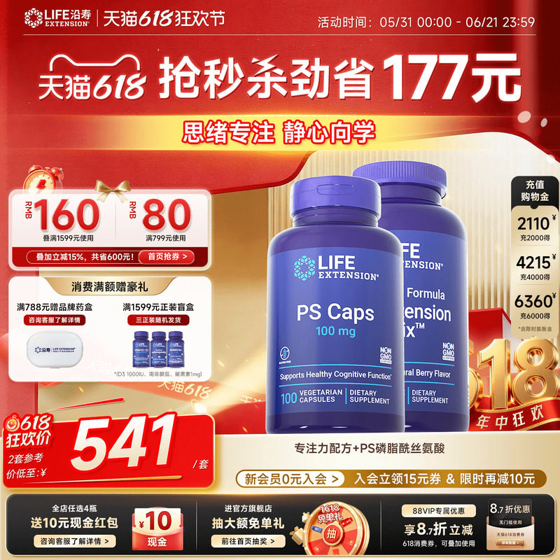 【ADHD套盒】专注力配方补充剂儿童补脑磷脂酰丝氨酸ps专注力记忆