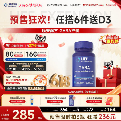 沿寿GABA氨基丁酸晚安瓶睡眠胶囊
