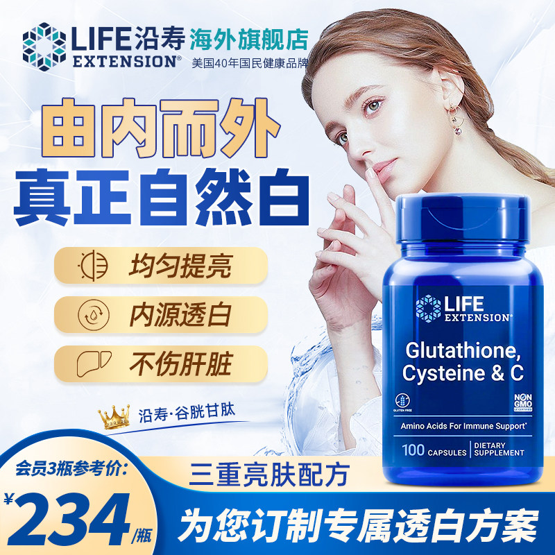 沿寿LIFE谷胱甘肽变白丸口服美全身白胶原蛋白褪黑色素内服维C片