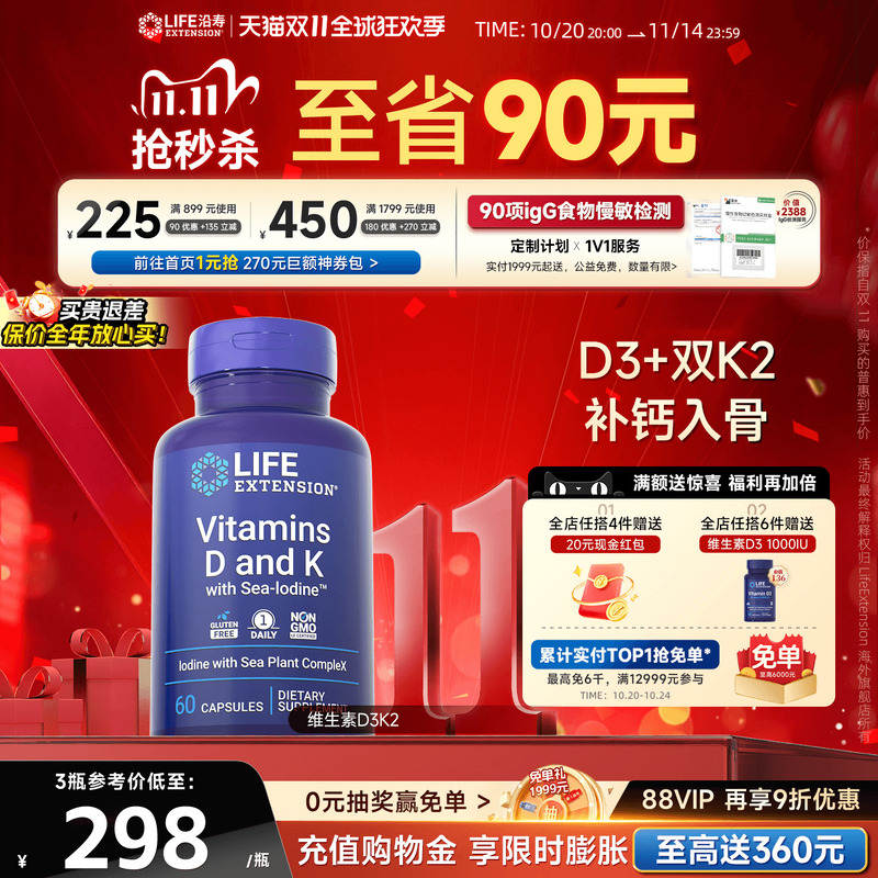 沿寿LIFE维生素D3K2中老补钙入骨