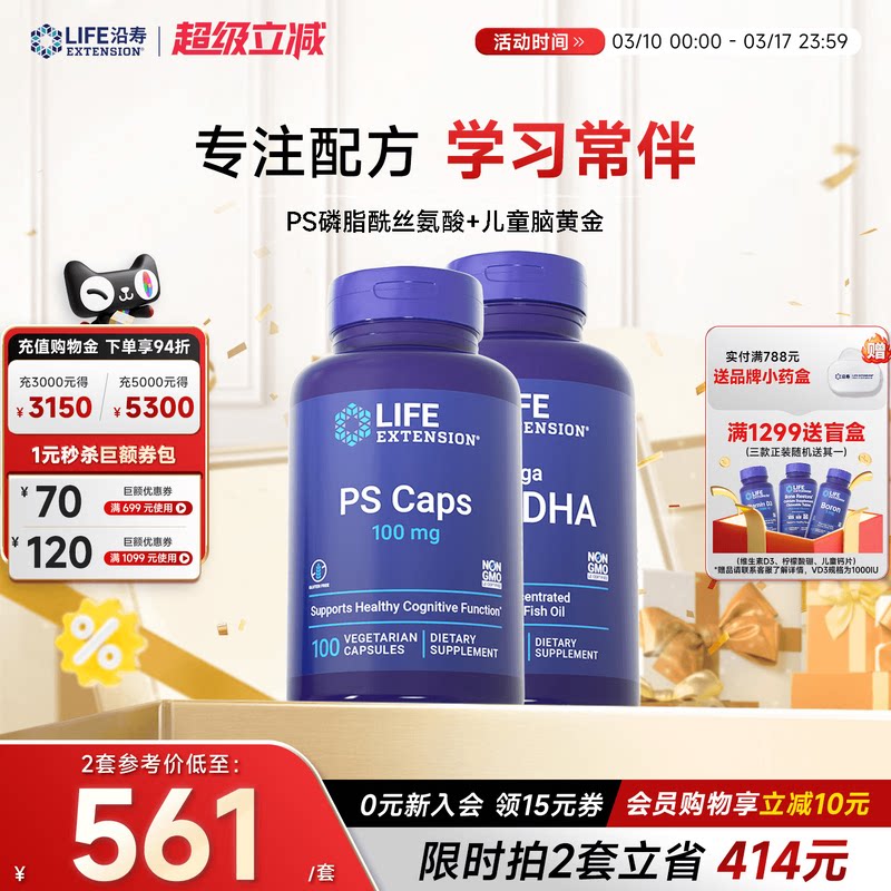 【大脑营养】PS磷脂酰丝氨酸DHA脑黄金神经酰儿童青少年专注意力
