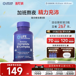 沿寿LIFE复合维生素b族VB多种B50叶酸肌醇熬夜营养素 达人专属