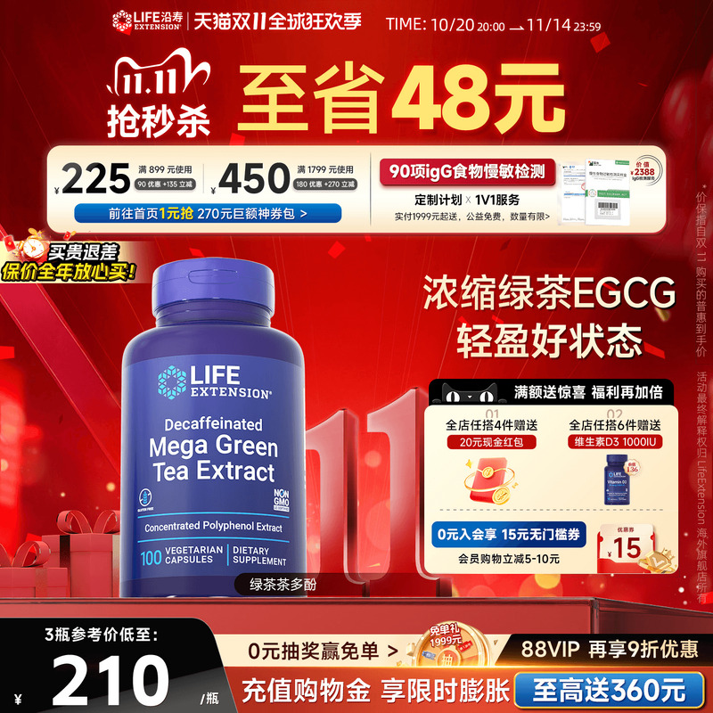 沿寿LIFE绿茶脱咖egcg茶多酚胶囊