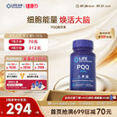 沿寿LIFE高含量PQQ线粒体集中注意记忆脑活素吡咯喹啉醌美国进口