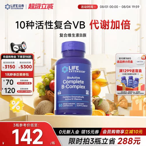 沿寿LIFE复合维生素b族多种VB