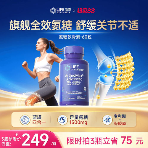 沿寿LIFE氨糖软骨素中老年护关节
