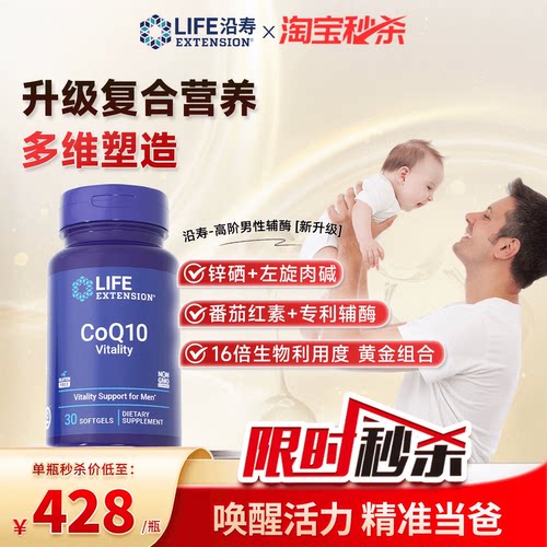 沿寿LIFE育源辅酶Q10男备孕活力