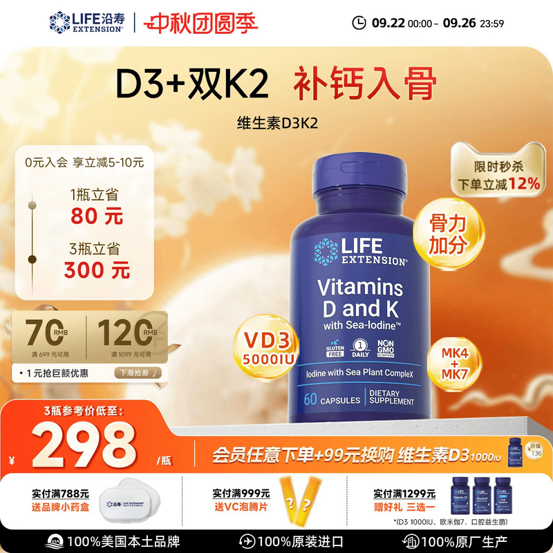 沿寿LIFE维生素D3K2补钙入骨备孕