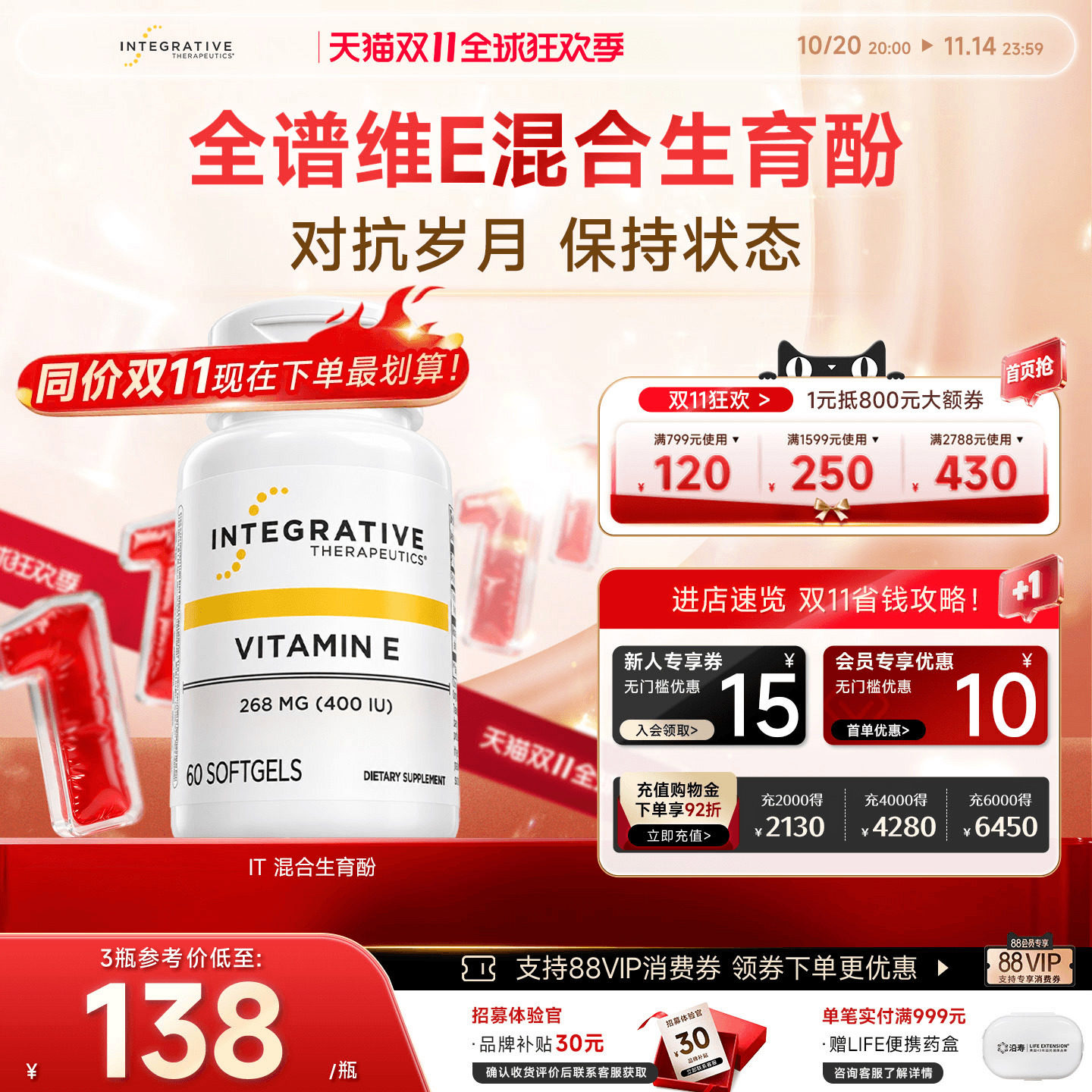 Integrative全谱维生素E美肤胶囊