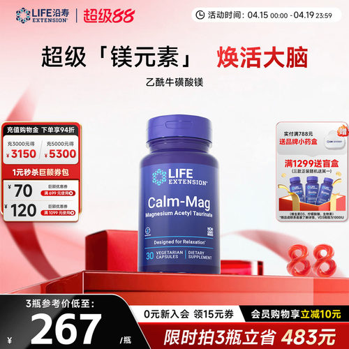 沿寿LIFE牛磺酸镁高吸收睡眠情绪