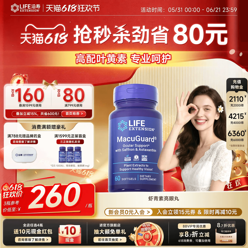 沿寿LIFE叶黄素虾青素亮眼丸成人视网膜双眼睛无神干涩胶囊保健品