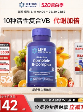 沿寿LIFE复合维生素b族多种VB50叶酸肌醇b12b6群生物素全面营养素