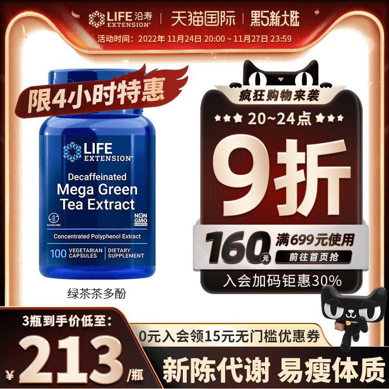 Life Extension綠茶脫咖Mega Green Tea EGCG 茶多酚egcg兒茶素在類目 保健食品/膳食營養補充食品, 膳食營養補充食品, 植物精華/提取物, 茶多酚/茶族中 - 來自Buy2taobao.com提供專業的淘寶代購服務