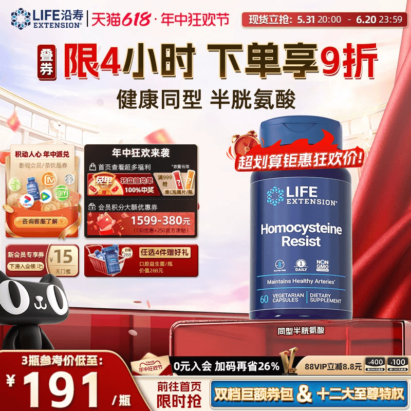 沿寿LIFE降低同型半胱氨酸叶酸B6