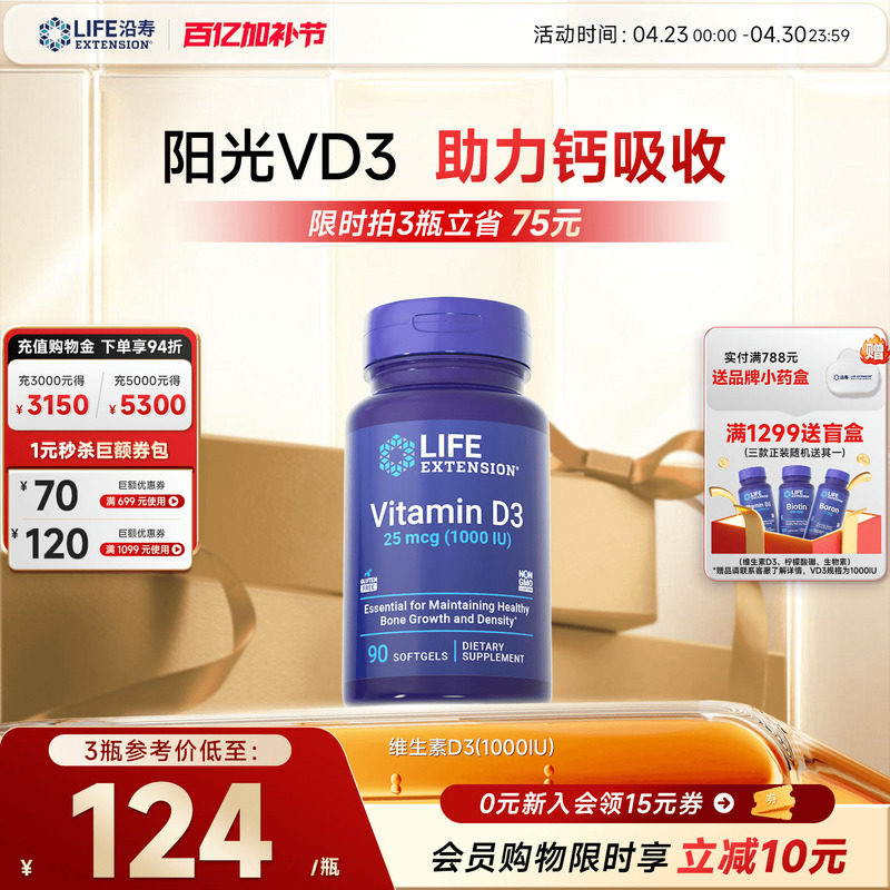 沿寿LIFE活性维生素D3K2中老年补钙vd钙片孕妇1000IU成人补维他命