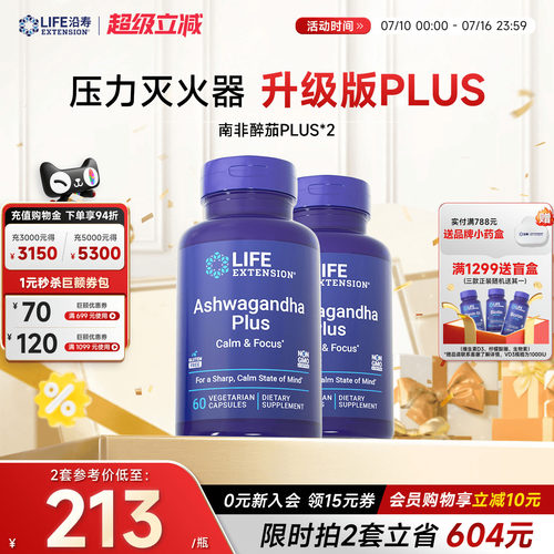 【2瓶】沿寿南非醉茄PLUS升级版