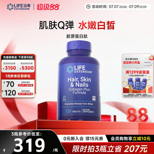 沿寿LIFE溶解角蛋白胶原蛋白肽