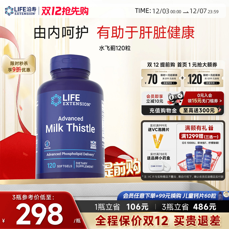 沿寿LIFE高级水飞蓟宾肝脏熬夜片