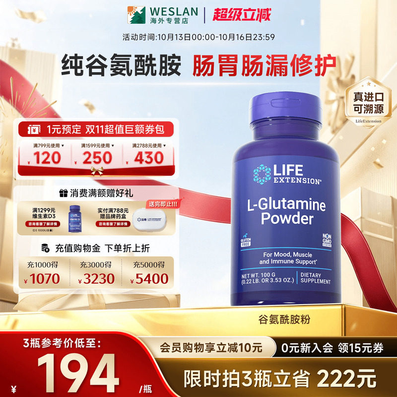 沿寿LIFE谷氨酰胺粉肠漏敏粘膜修复胃肠道易激儿童成人调理肠道