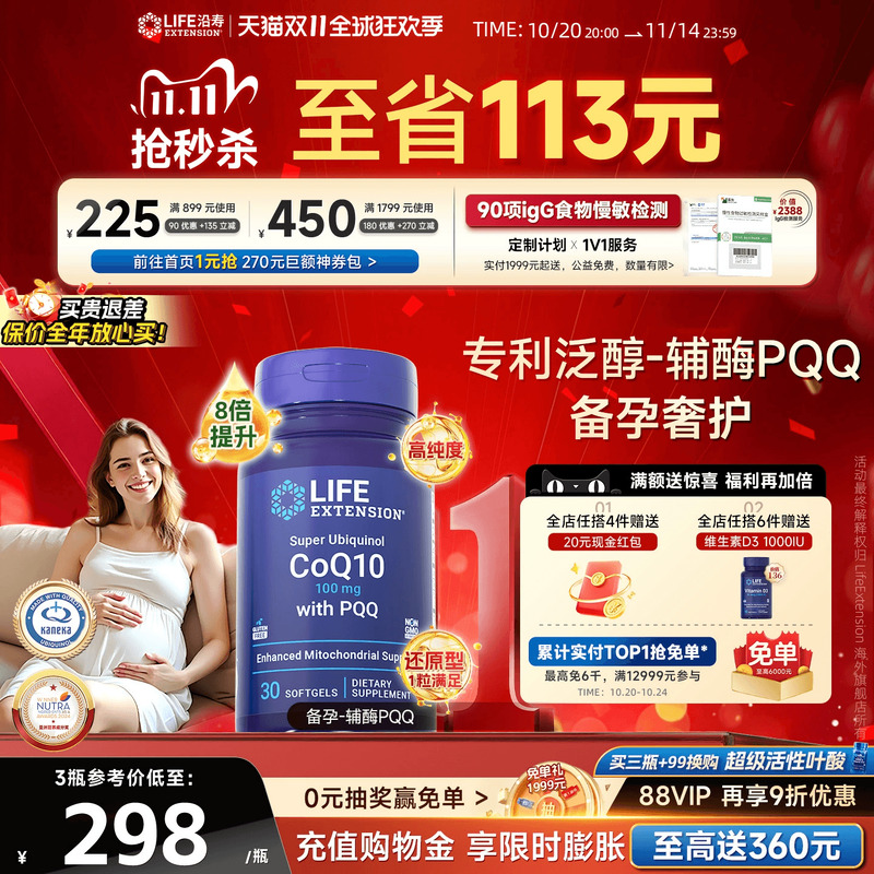 沿寿LIFE泛醇辅酶Q10备孕PQQ卵子