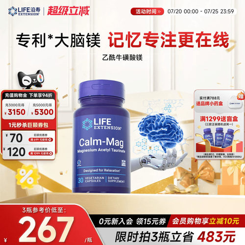 沿寿LIFE乙酰牛磺酸镁专利镁补脑