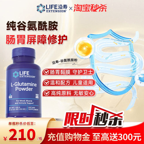 沿寿LIFE谷氨酰胺粉修护肠道屏障