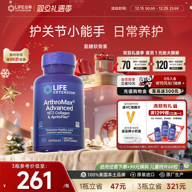 沿寿LIFE氨糖软骨素关节宝骨补钙