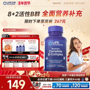 沿寿LIFE活性维生素B族复合多种VB50叶酸肌醇b12b6群加班熬夜应酬