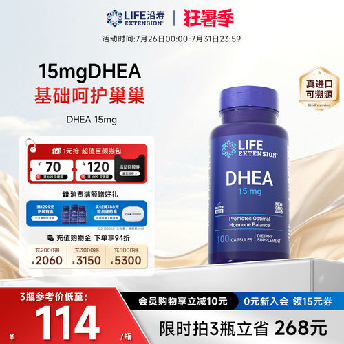 沿寿LIFE高含量DHEA备孕卵巢保养