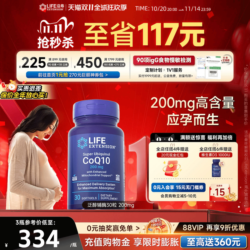 沿寿LIFE辅酶Q10备孕200mg高含量