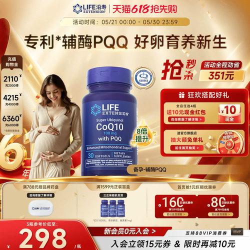 沿寿LIFE辅酶q10备孕PQQ还原型
