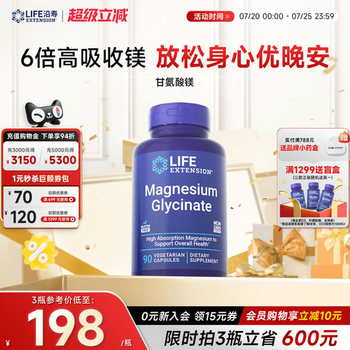 沿寿LIFE甘氨酸镁元素补充剂补脑