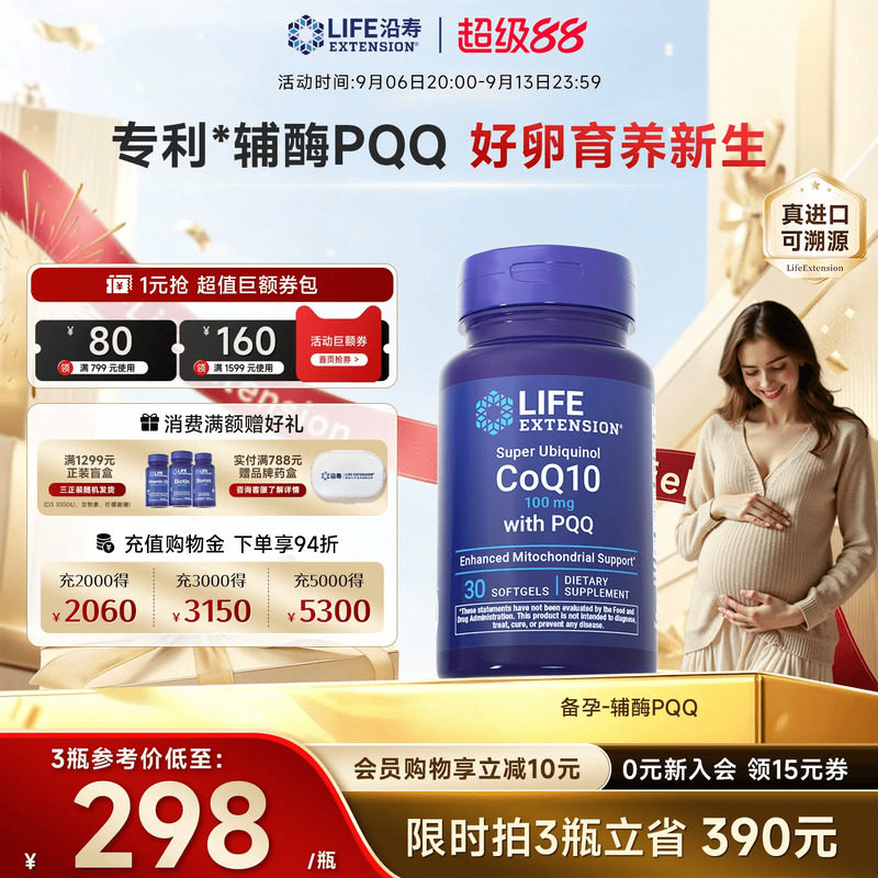 沿寿LIFE辅酶q10备孕PQQ还原型图片