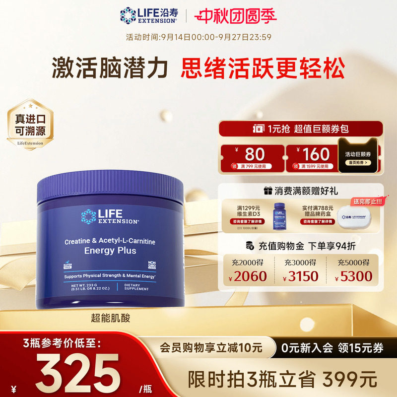 沿寿LIFE超能一水肌酸活力大脑