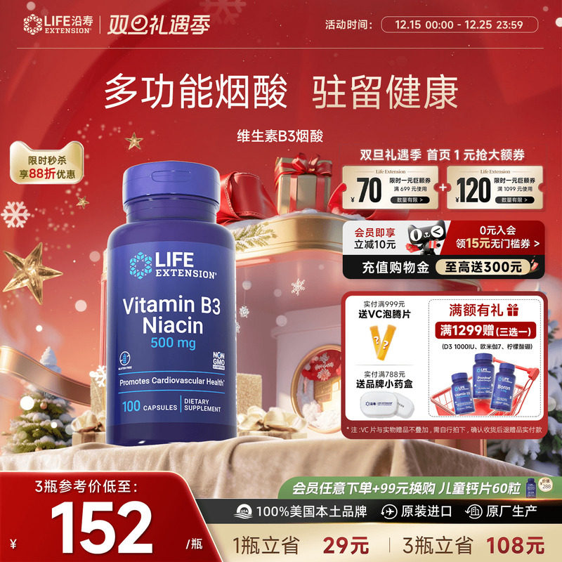 沿寿LIFE维生素B3潮红烟酸美白丸