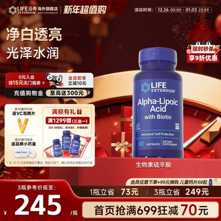 沿寿LIFE阿尔法α硫辛酸生物素内服美白丸胶囊抗糖化精华全身正品