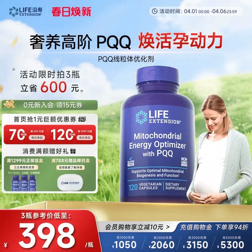 沿寿LIFE线粒体PQQ大龄备孕卵巢