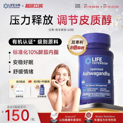 沿寿LIFE南非醉茄调皮质醇抗压力