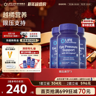 沿寿LIFE眼压调节模糊干涩眼胀眼痛疲惫叶黄素眼睛保健品 3瓶