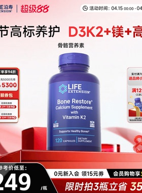 沿寿LIFE骨骼营养品D3K2骨胶MK7成人中老年钙片维生素镁锌矿物质