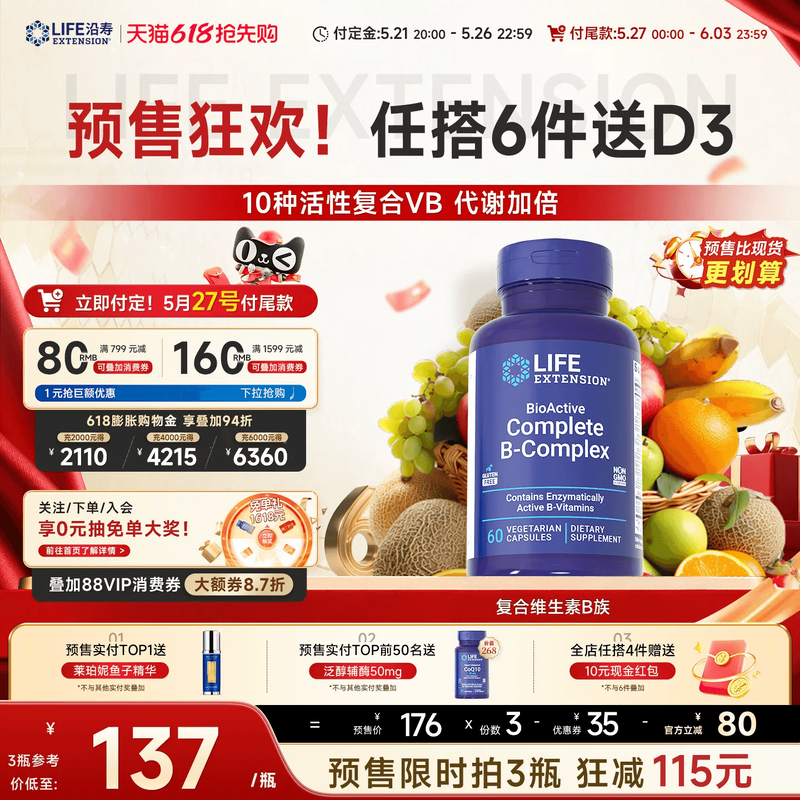【618预售】沿寿LIFE复合维生素b族多种VB50叶酸肌醇b12b6