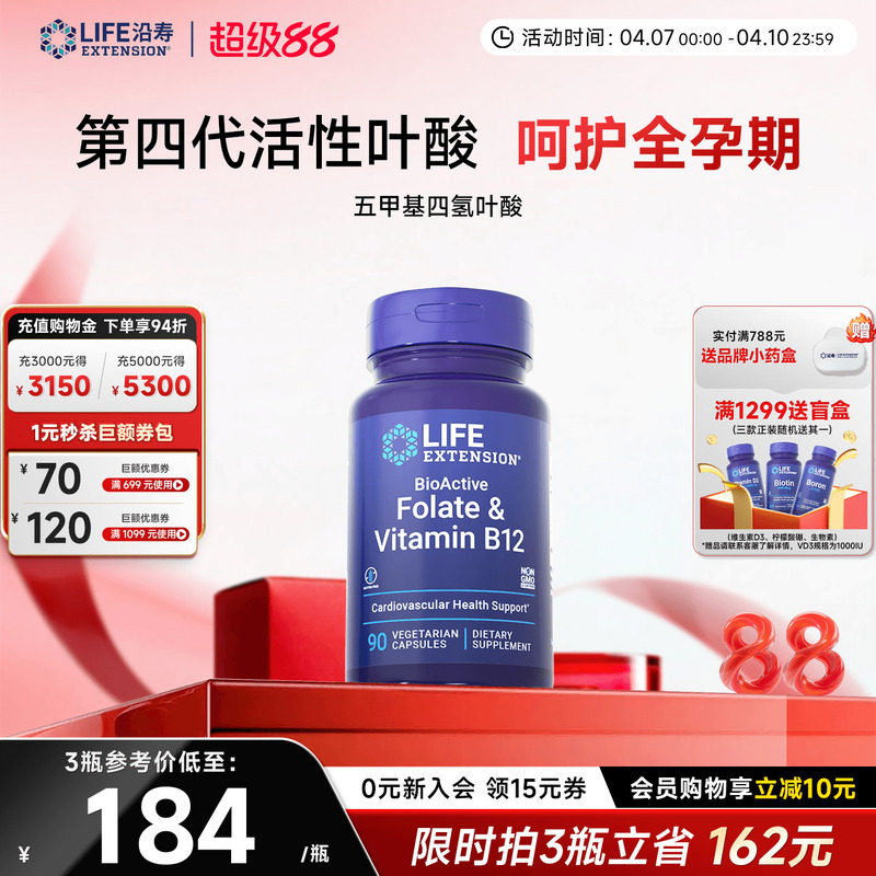 沿寿LIFE活性叶酸片五甲基四氢B族维生素备孕前期美国官方旗舰店