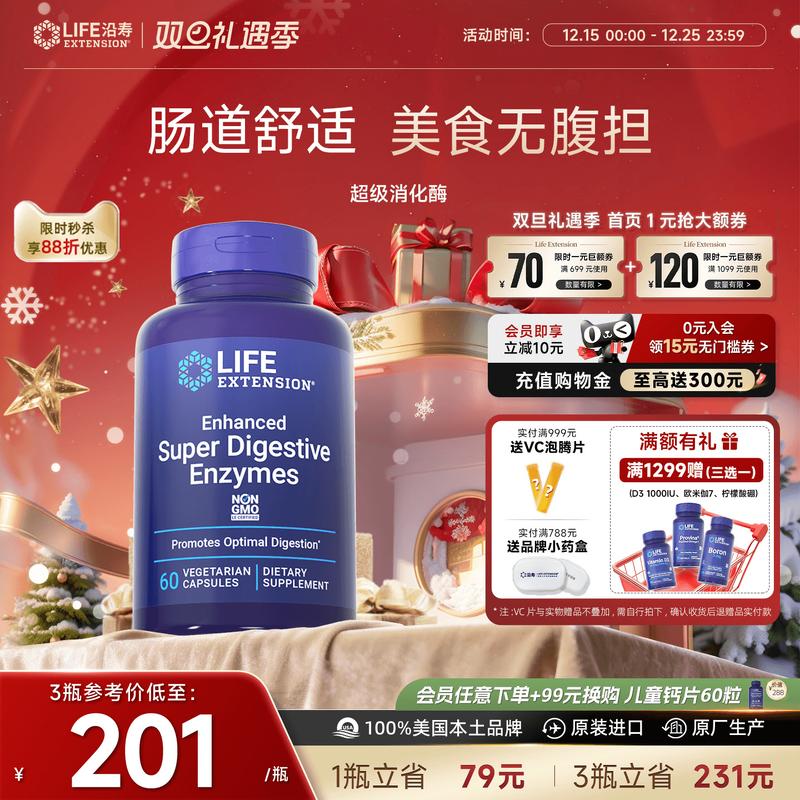 超级消化酶活酵素益生元肠道健康