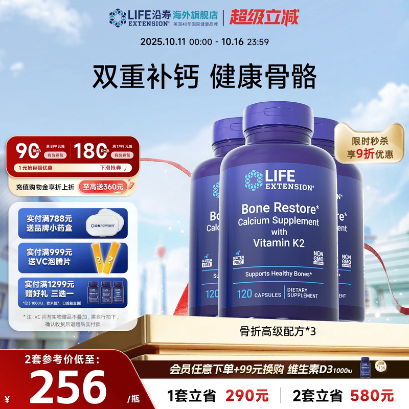 【3瓶】沿寿骨骼营养品D3K2钙片