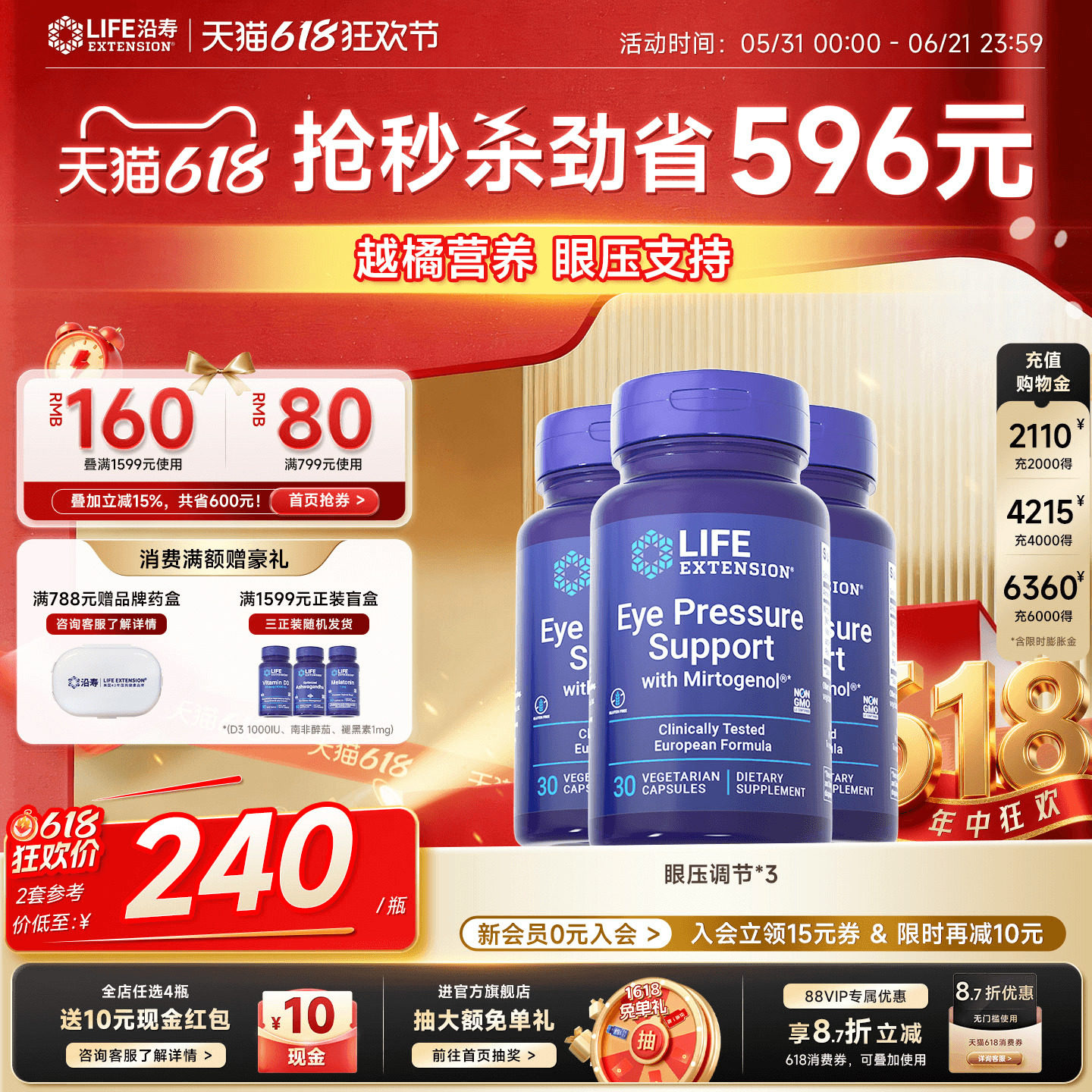 【3瓶】沿寿LIFE眼压调节模糊干涩眼胀眼痛疲惫叶黄素眼睛保健品