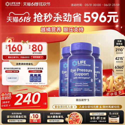 【3瓶】叶黄素眼压调节眼睛呵护